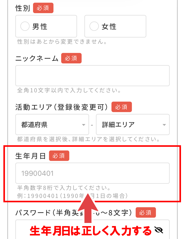 PCMAX登録画面