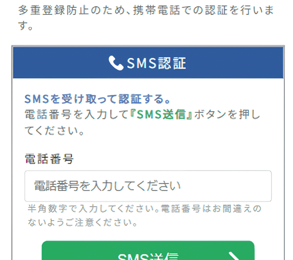 電話番号の確認