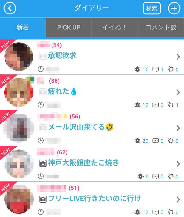ASOBOで日記を書いている女性