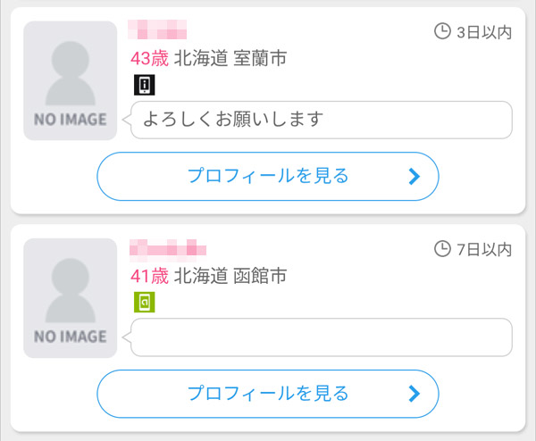 長期間ログインしていない女性