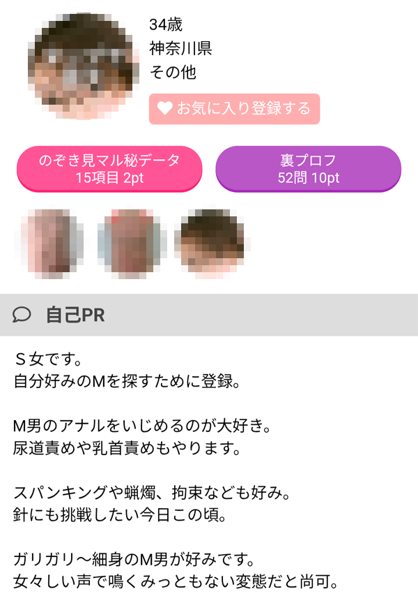 変態女性のプロフィール