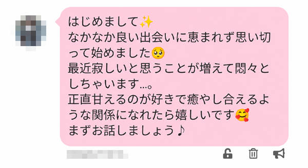 警戒をした方が良いメッセージ