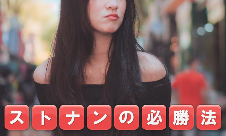 【女性が解説】ストリートナンパのやり方！初心者でも成功する方法と服装のコツを教えます