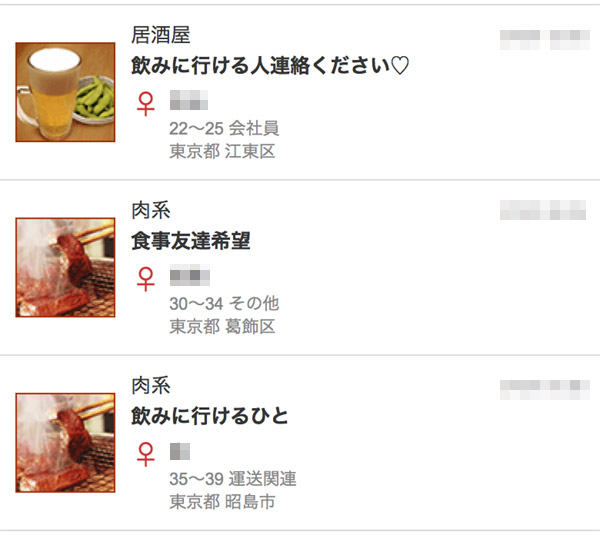 食事のお誘いの投稿